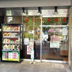 中華食堂日高屋　西大井駅前店