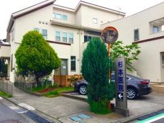 杉本医院