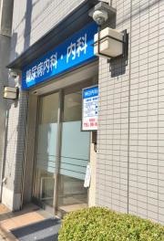 神田内科クリニック