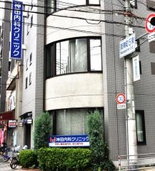 神田内科クリニック
