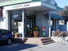 珈琲館　宇都宮店