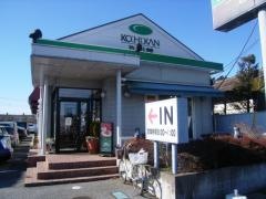 珈琲館　宇都宮店