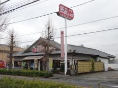 華屋与兵衛　東越谷店