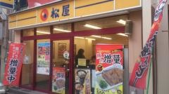 松屋　渋谷神南店