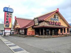 カルビ大将　敦賀若葉店