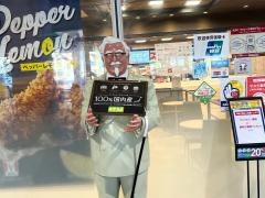 ケンタッキーフライドチキン　イオンモール高知店