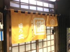 日の出寿司