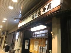 日の出寿司