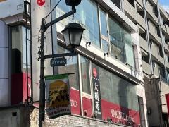 太樹苑下北沢店