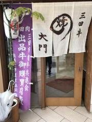焼肉大門