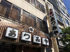 あつみや