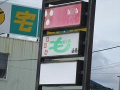 もんじゃてい