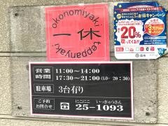 やまもと一休