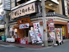 がんこ　梅田本店