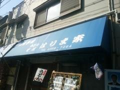 はりま家