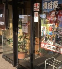 山藤食堂