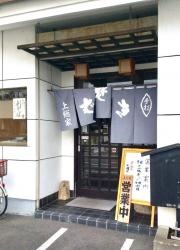 上総家