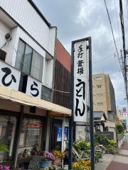 清平