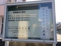 鷹取教会
