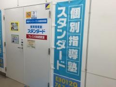 個別指導塾スタンダード　フレスポ鳥栖教室
