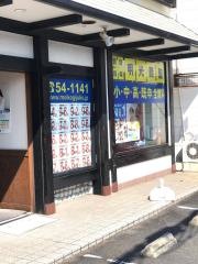 個別指導塾の明光義塾西尾教室