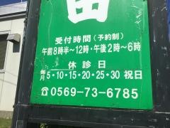 なが田