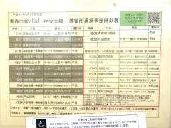 「中央大橋」バス停留所