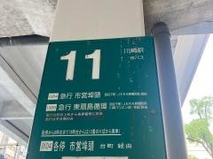 「川崎駅前」バス停留所