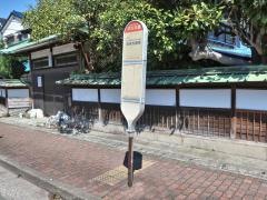 「不入斗橋」バス停留所