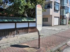 「不入斗橋」バス停留所