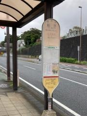 「船子」バス停留所