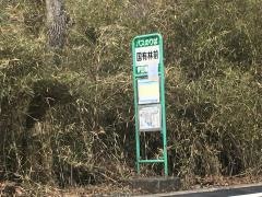 「国有林前」バス停留所