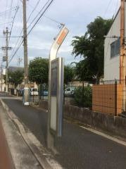 「柳原橋」バス停留所