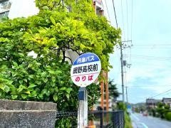 「網野高校前」バス停留所