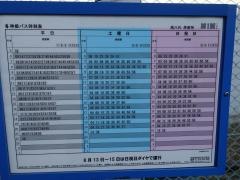 「南八代」バス停留所