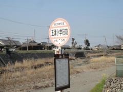 「玉津小前」バス停留所
