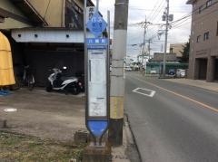 「八幡町」バス停留所