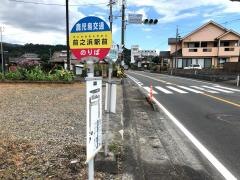 「前ノ浜駅前」バス停留所