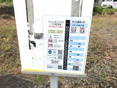 「前ノ浜駅前」バス停留所