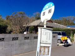 「吉利」バス停留所