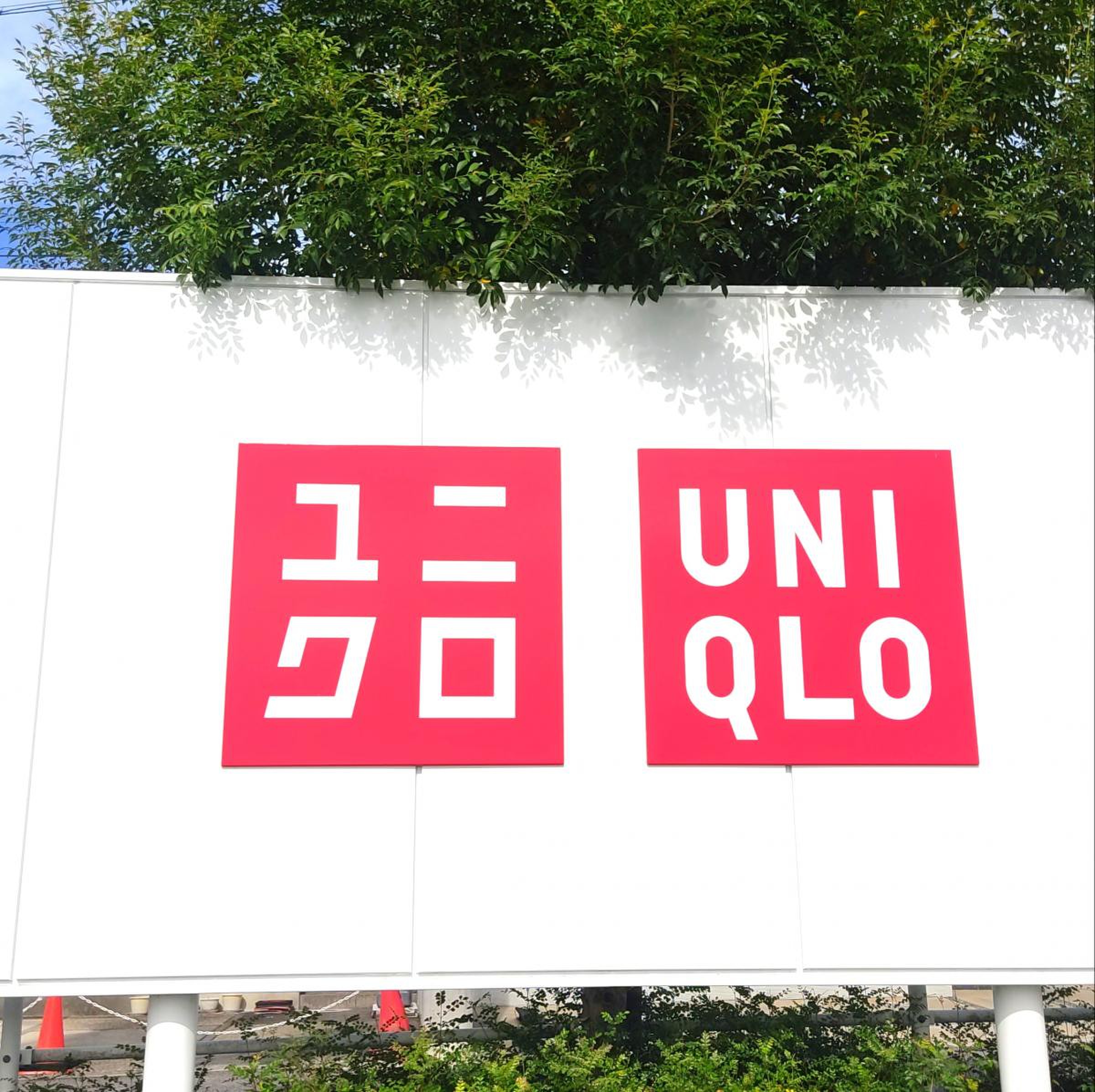 ユニクロ 長久手 店