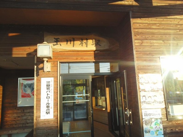 玉川村駅