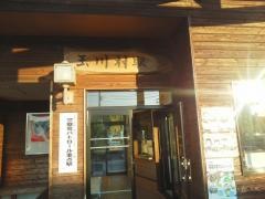 玉川村駅
