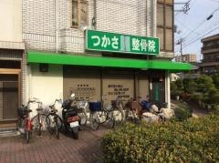 つかさ鍼灸整骨院