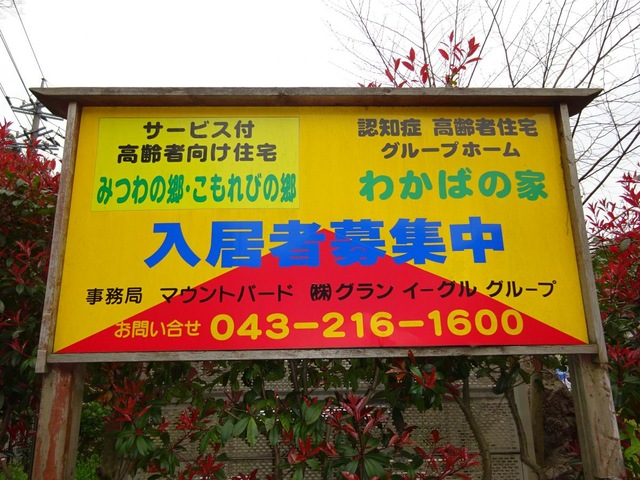わかばの家