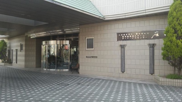 庄内の里 施設外観