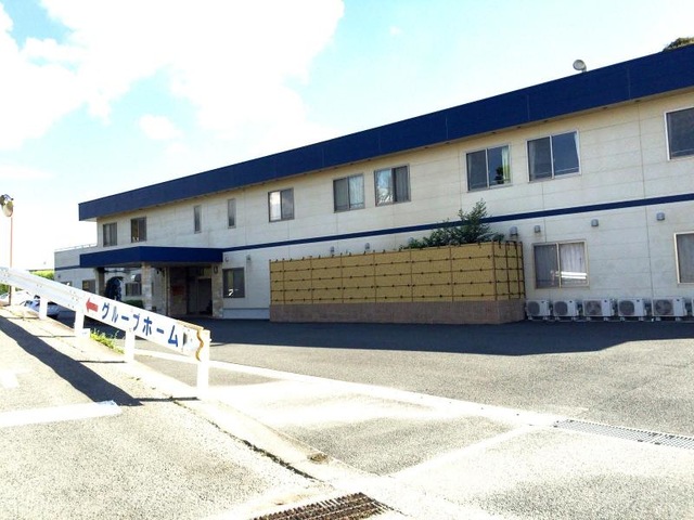 げんきの家