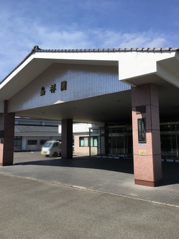 嘉祥園 施設外観