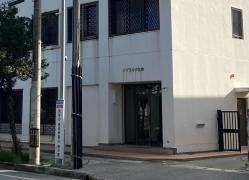 ジブラルタ生命保険株式会社　宮古島営業所