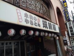 筑前屋　行徳店